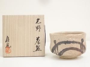 曽我伯庵造　志野茶碗（共箱）